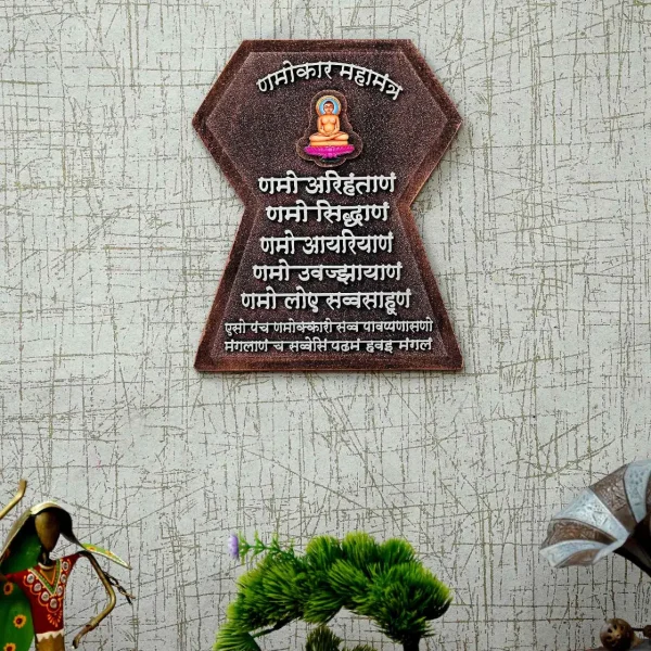 Mdf Wall Hanging Navkar Mantra Frame by Craft Tree