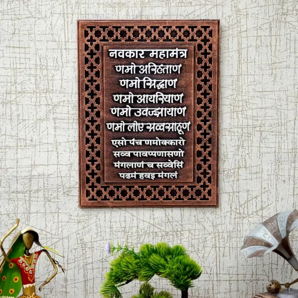 Mdf Wall Hanging Navkar Mantra Frame by Craft Tree